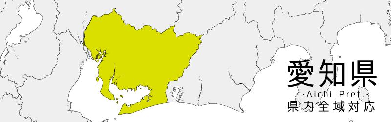 愛知県買取対応エリア