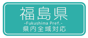 福島県