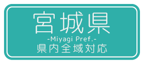 宮城県