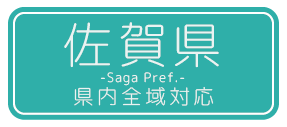 佐賀県