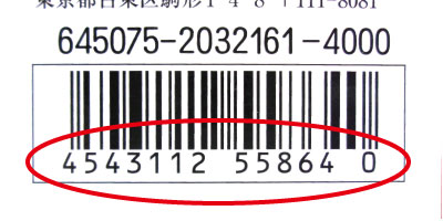 バーコード番号を記載