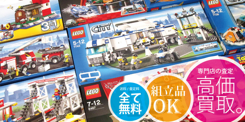 【レゴ買取】組み立てたLEGOやバラレゴも高価買取り｜トライホビーズ 全国出張買取