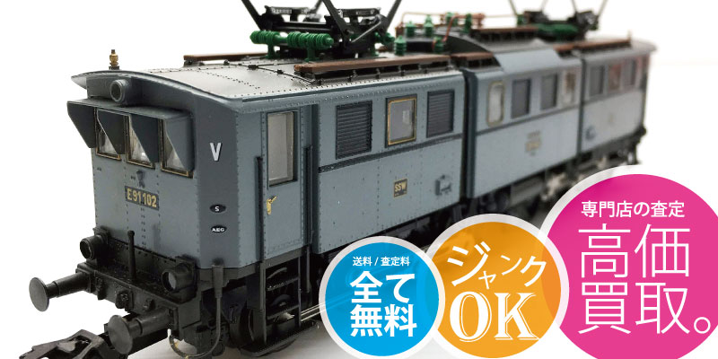 メルクリンの鉄道模型買取