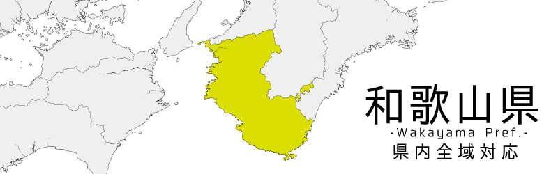 和歌山県買取対応エリア