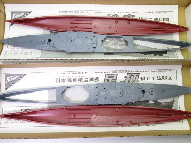 ニチモ 1/500  帝国海軍重巡洋艦 妙高と足柄 船体モールド