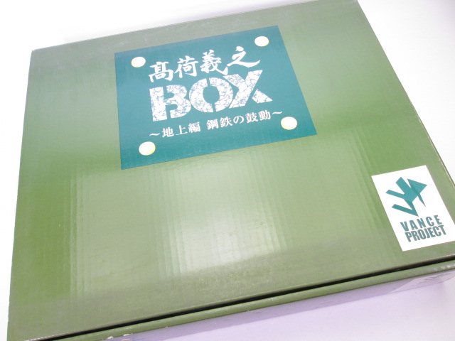 GSIクレオス 高荷義之BOXを買取