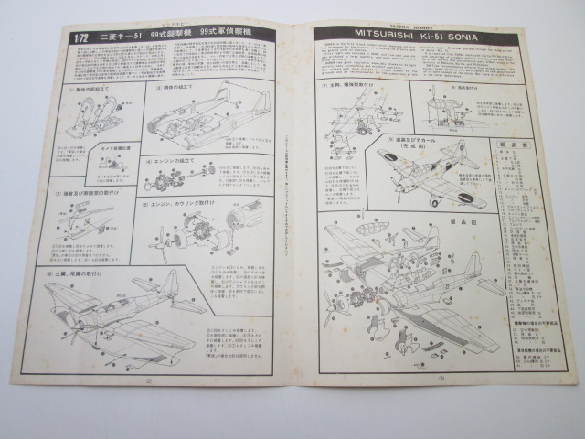 マニアホビー 1/72 99式襲撃機・99式軍偵察機の説明書