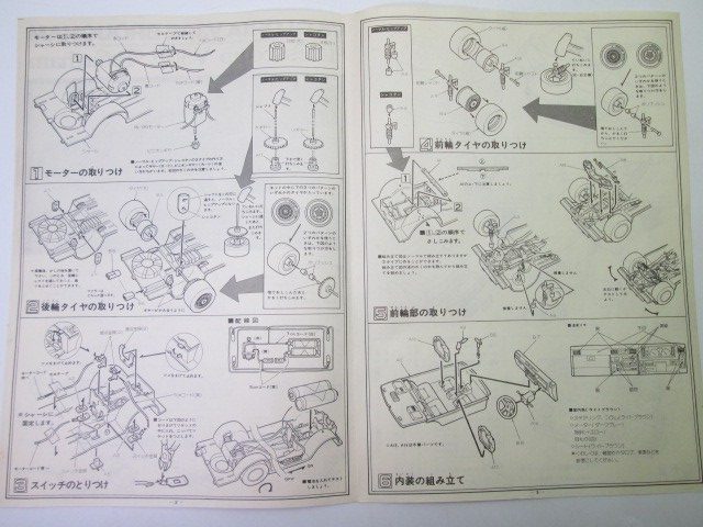 ニチモ 1/24 V6新型グロリアV30Eブロアム 説明書