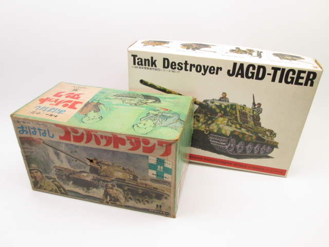 絶版のバンダイ1/48ヤークトタイガーやトミーの戦車プラモデルをお売り頂きました。