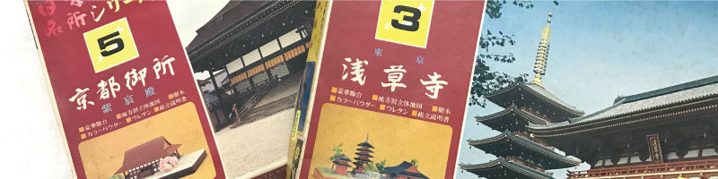 絶版のお城や模型もプレミア買取！