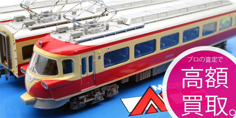 マイクロエース鉄道模型買取
