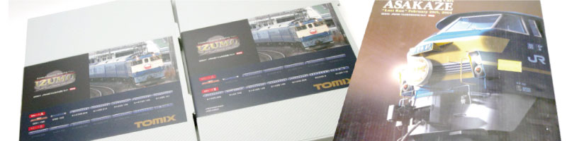 TOMIX限定車両セットの買取