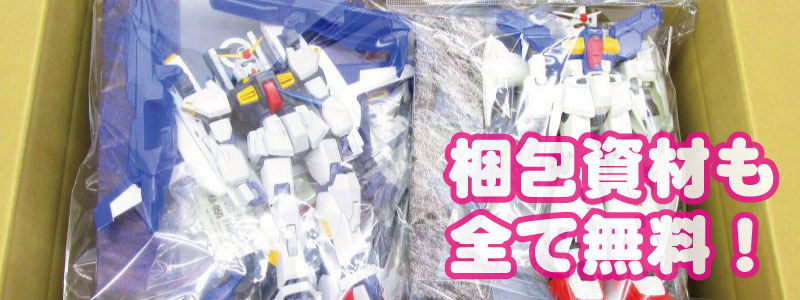 ガンプラ素組みの梱包方法