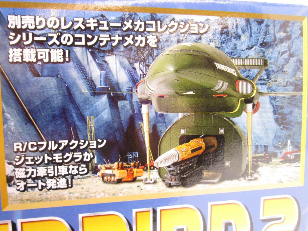 タカラ フルアクション 1/144 サンダーバード2号のパッケージ説明
