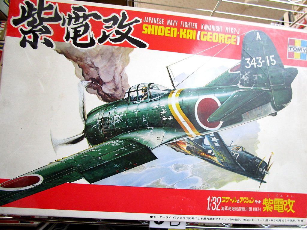 トミー 1/32 海軍局地戦闘機川西 N1K2-J 紫電改