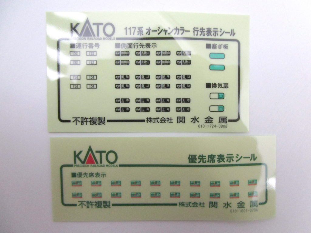KATO Nゲージ 117系 オーシャンカラー 4両セット シール