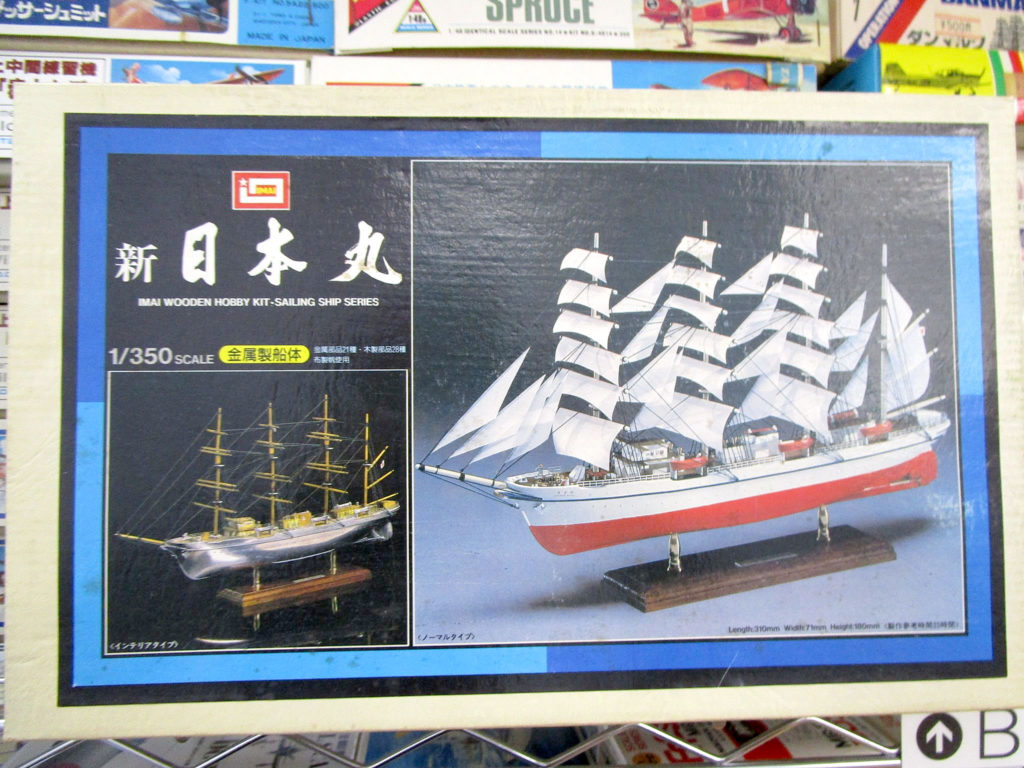 イマイ 1/350 新日本丸 金属製船体