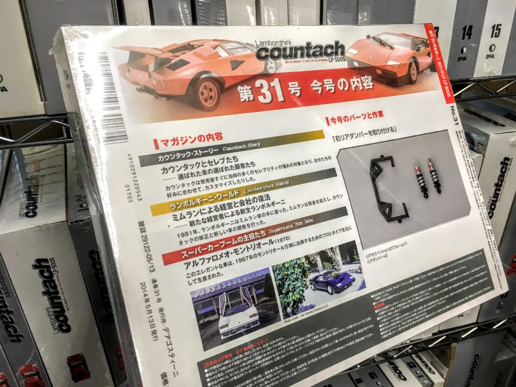 デアゴスティーニ週刊ランボルギーニカウンタックLP500S裏