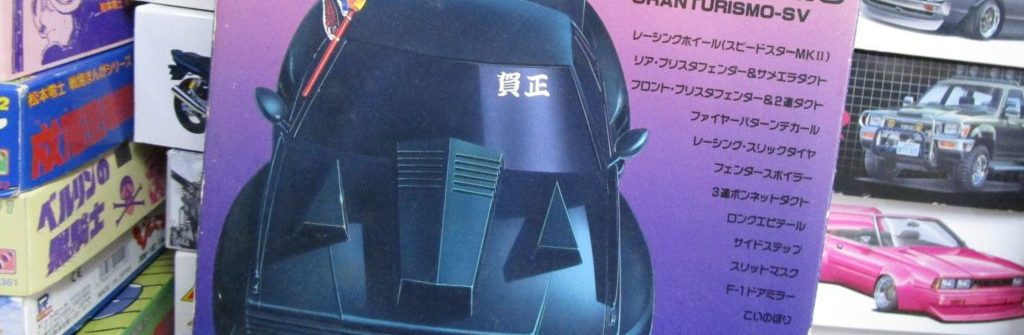 アオシマ 1/24 Y31 セドリック グランツーリスモ SV ヤンキー麗心愚