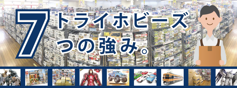 専門店の7つの強み