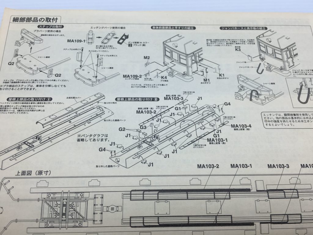 MODEMO 箱根登山鉄道 モハ2形 説明書