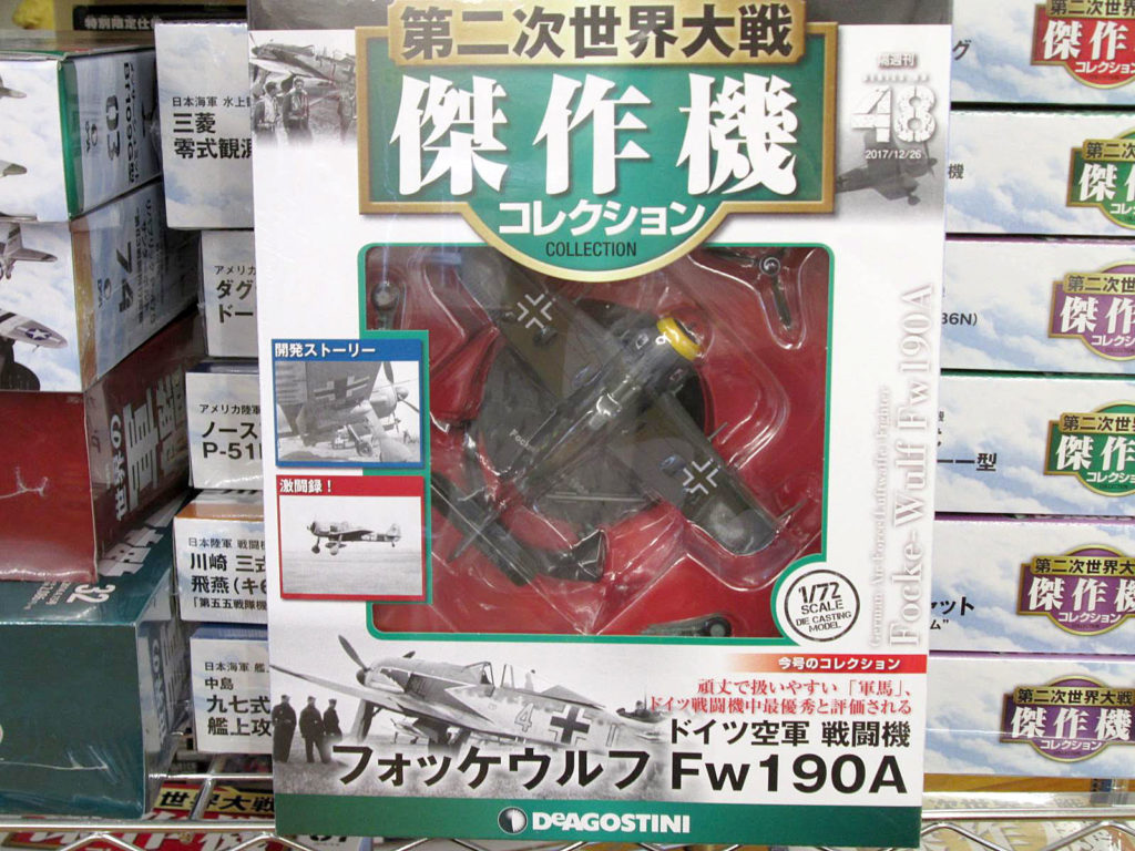 デアゴスティーニ 第二次世界大戦 傑作機コレクション フォッケウルフ Fw190A