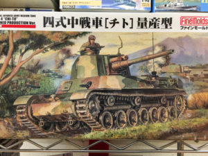 ファインモールド 1/35 四式中戦車 チト 量産型