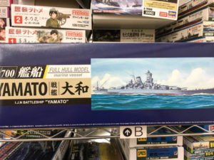 アオシマ 1/700 戦艦 大和