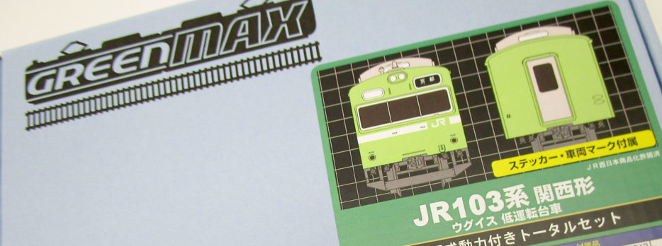 グリーンマックスの鉄道模型