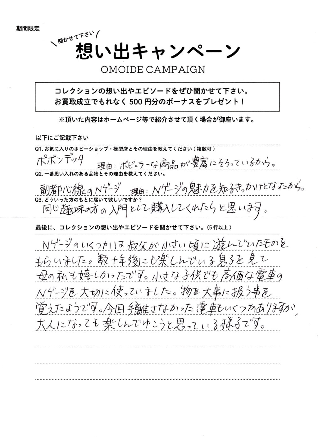 東京都大田区のお客様