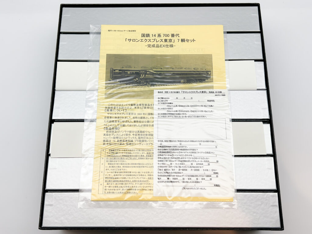 エンドウ HO 国鉄14系700番代客車 サロンエクスプレス東京 7輌セット セット内容
