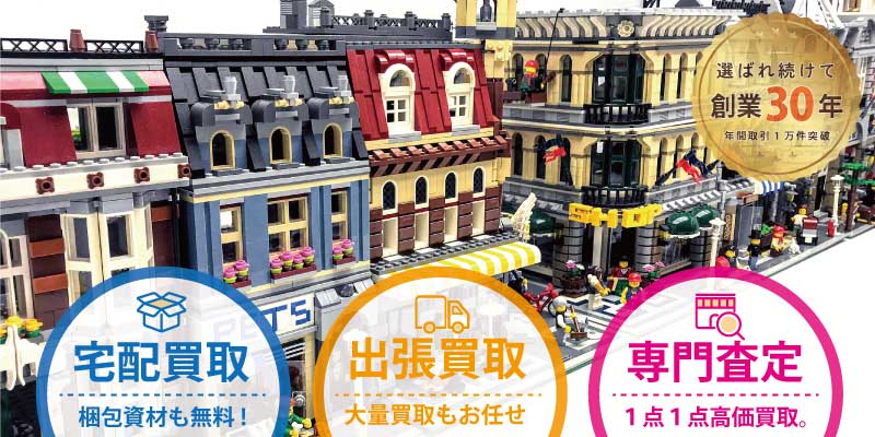 レゴ買取】組み立てたLEGOやバラレゴも高価買取り | トライホビーズ