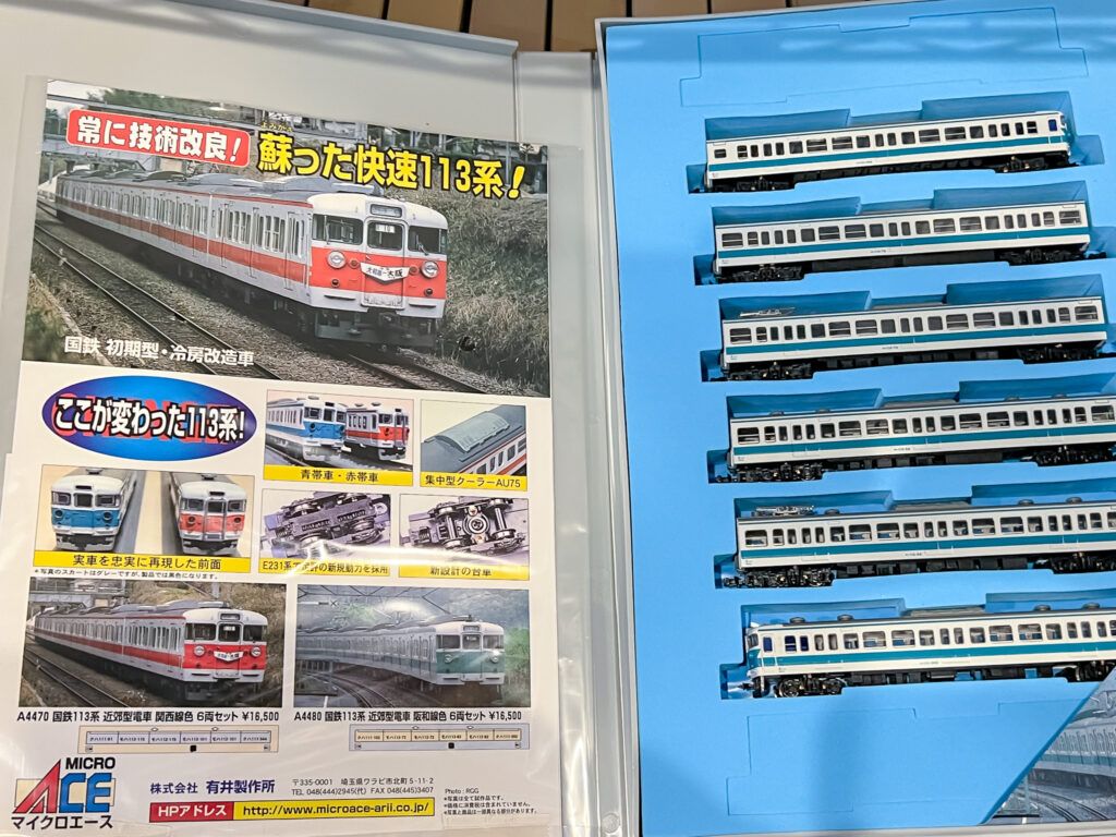 買取実績: マイクロエース A4480 国鉄113系 阪和線色 6両セット セット内容