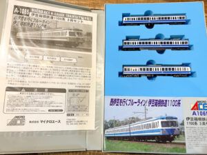 買取実績:マイクロエース A1065 伊豆箱根鉄道 1100系 3両セット