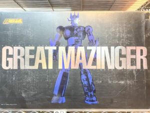 買取実績:バンダイ DX超合金魂 グレートマジンガー