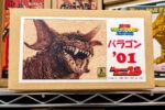 買取実績:MM28 バラゴン '01 ゴジラ モスラ・キングギドラ大怪獣総攻撃