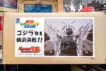 買取実績:モンスターメーカー28 ゴジラ'01横浜決戦！！