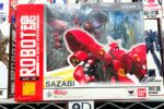 買取実績:バンダイ ROBOT魂 サザビー