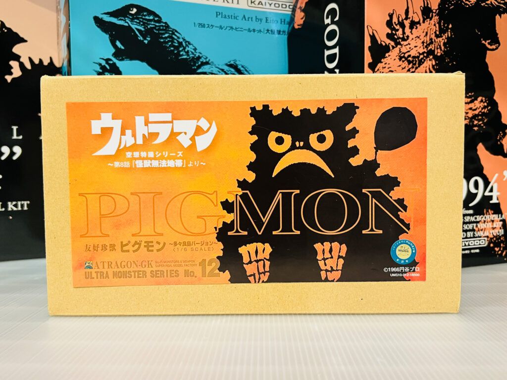 買取実績:アトラゴンGK 友好怪獣 ピグモン 多々良島バージョン 1/6