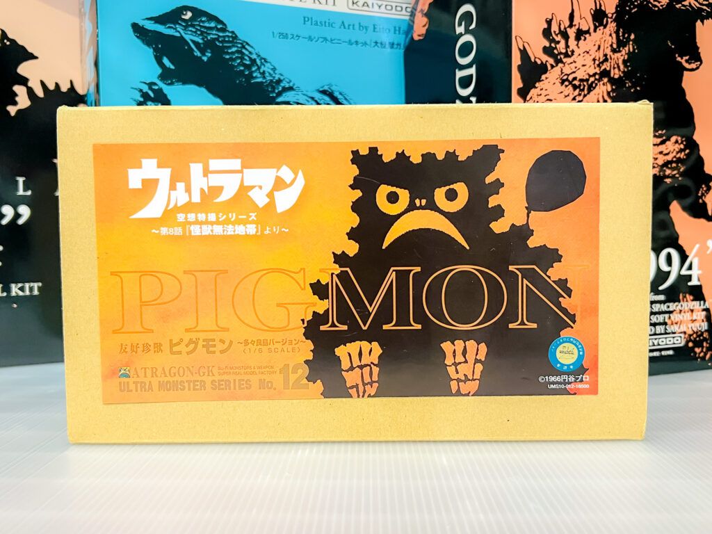 買取実績:アトラゴンGK 友好怪獣 ピグモン 多々良島バージョン 1/6